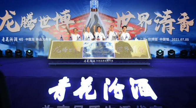 青花汾酒40·中國龍，汾酒文化自信的“新表達”