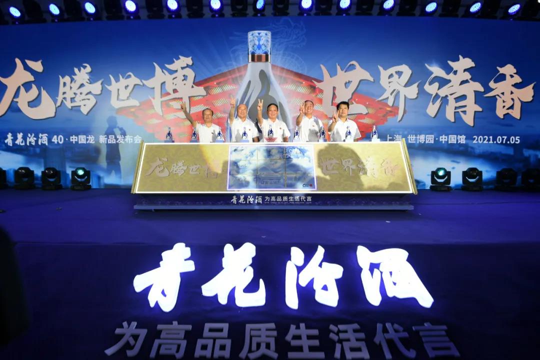 青花汾酒40·中國龍，汾酒文化自信的“新表達(dá)”