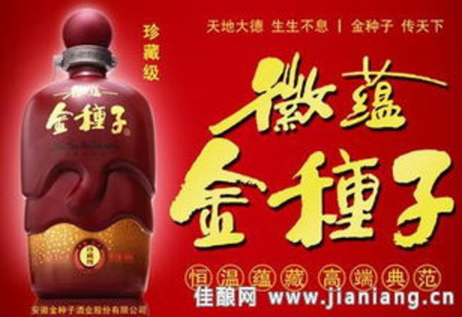 52度四星級(jí)金種子酒價(jià)格(52度金種子系列酒價(jià)格)