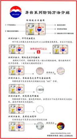 茅臺驗證真?zhèn)诬浖?茅臺辨真?zhèn)诬浖?