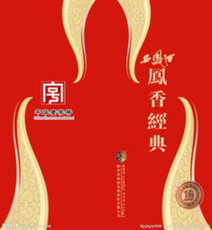 鳳香經典價格怎么亂(鳳香經典多少錢)