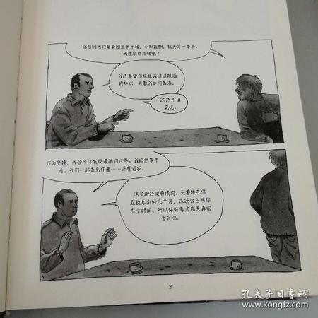 當(dāng)漫畫(huà)遇見(jiàn)葡萄酒(醞釀之道:當(dāng)漫畫(huà)遇見(jiàn)葡萄酒)