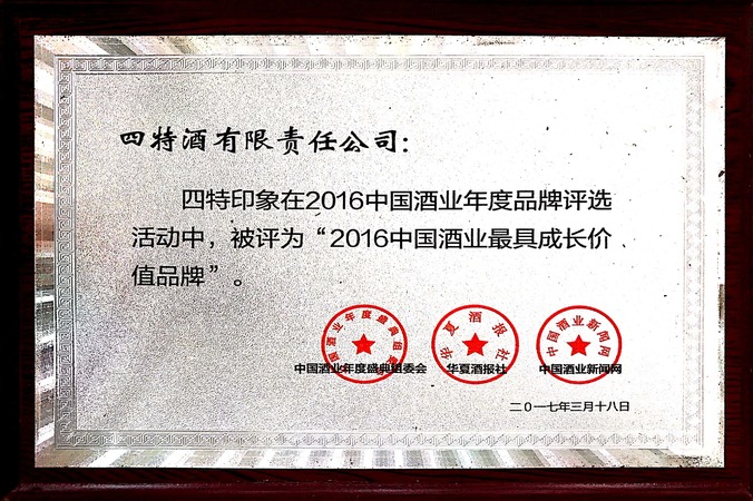 四特印象什么價(jià)(四特印象多少錢)