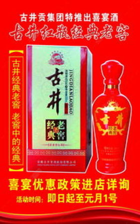 古井窖醇和價(jià)格(古井窖醇和42度多少錢(qián)一瓶)