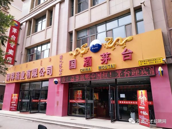 國酒茅臺(tái)佛山專賣店(佛山市茅臺(tái)酒專賣店)