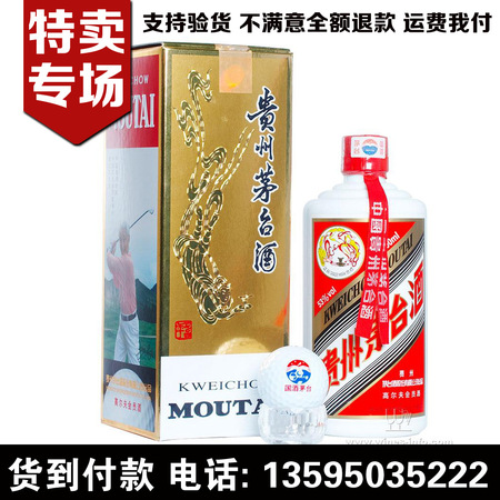 2008年高爾夫茅臺(tái)酒(2008年茅臺(tái)高爾夫酒值多少錢(qián))