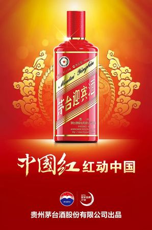 茅臺(tái)迎賓中國紅價(jià)格價(jià)格(茅臺(tái)迎賓酒中國紅的價(jià)格是多少)