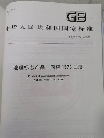 國(guó)窖1573怎么區(qū)分價(jià)格(國(guó)窖1573鑒別)